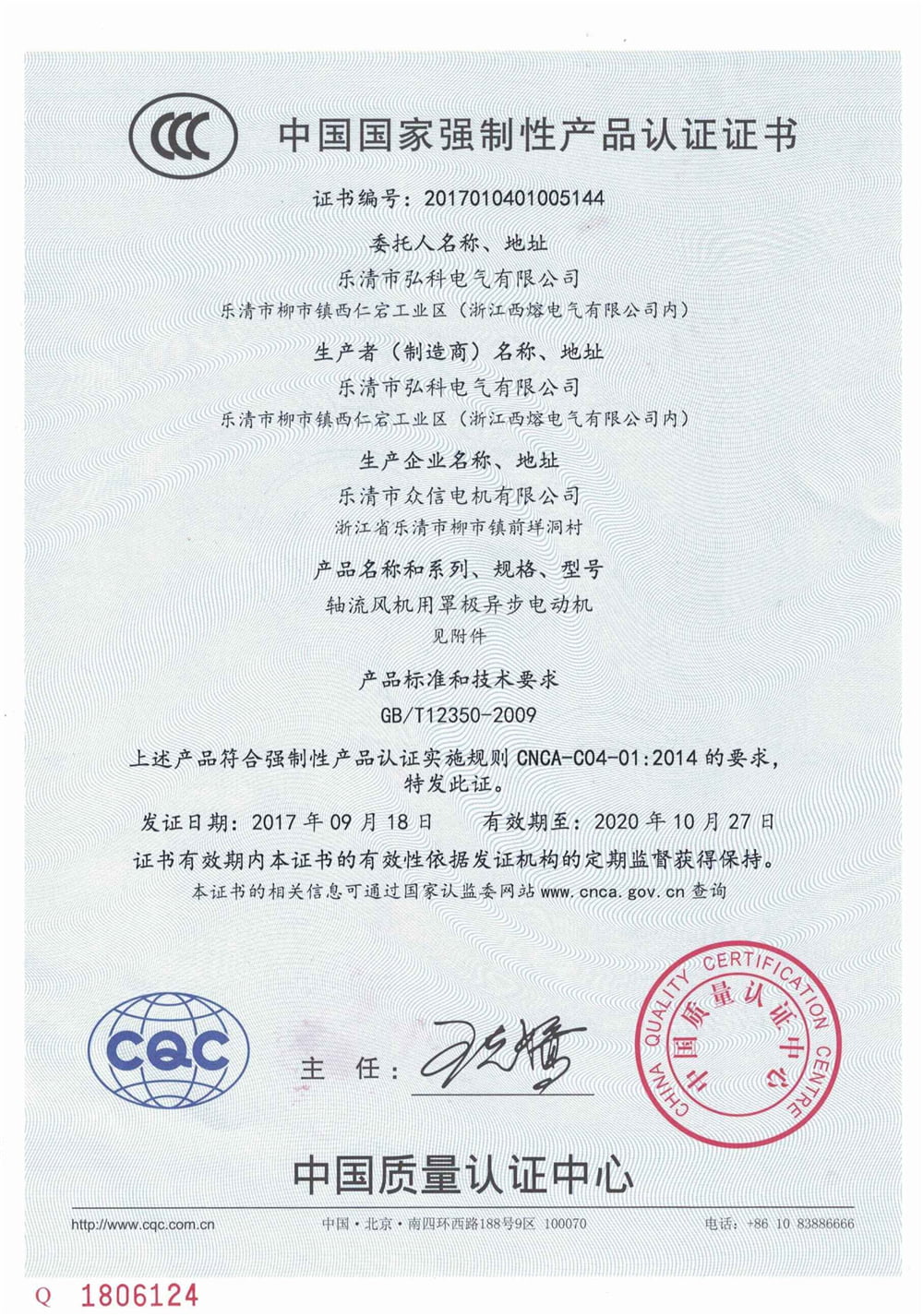 軸流風(fēng)機(jī)CCC證書(shū)