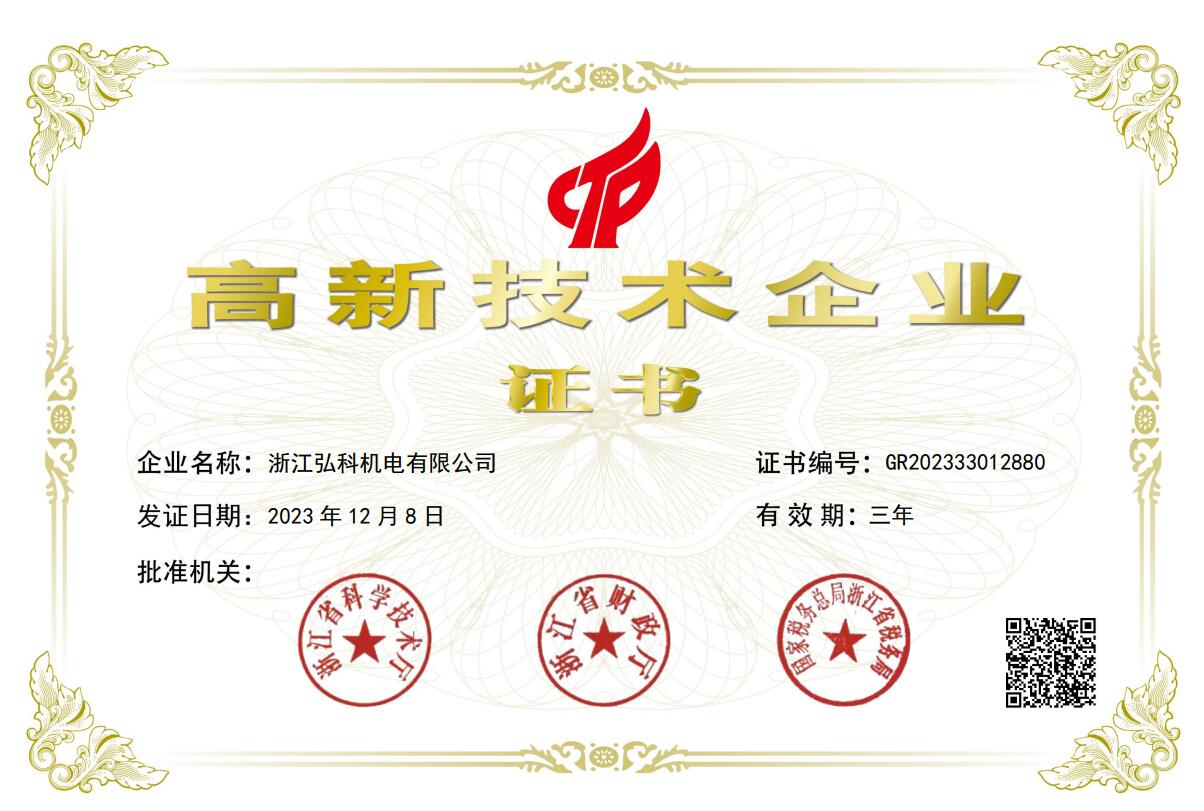 熱烈祝賀弘科風(fēng)機(jī)榮獲國(guó)家高新技術(shù)企業(yè)?。?！